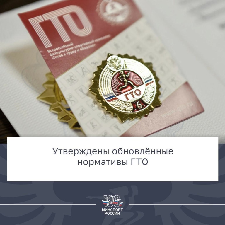 В Тюменской области начала действовать новая классификация нормативов ГТО