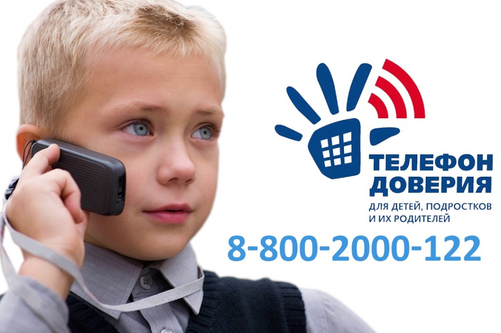 Прими участие в интернет-флешмобе «Детский телефон доверия доступен в каждом уголке России»