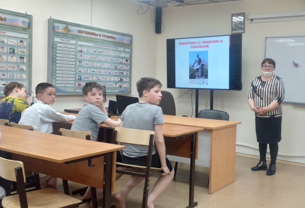 В центре «Россияне» состоялся урок памяти, посвященный Семену Ремезову 