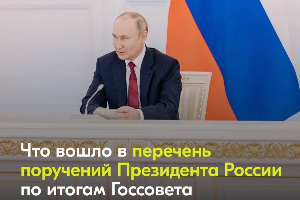 Перечень поручений Президента России по вопросам реализации молодёжной политики