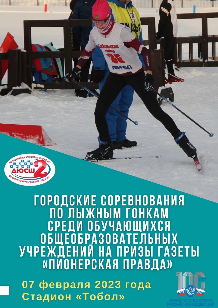 Обучающихся общеобразовательных учреждений приглашают на Городские соревнования по лыжным гонкам 